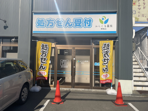 みらくる薬局野幌店 外観写真